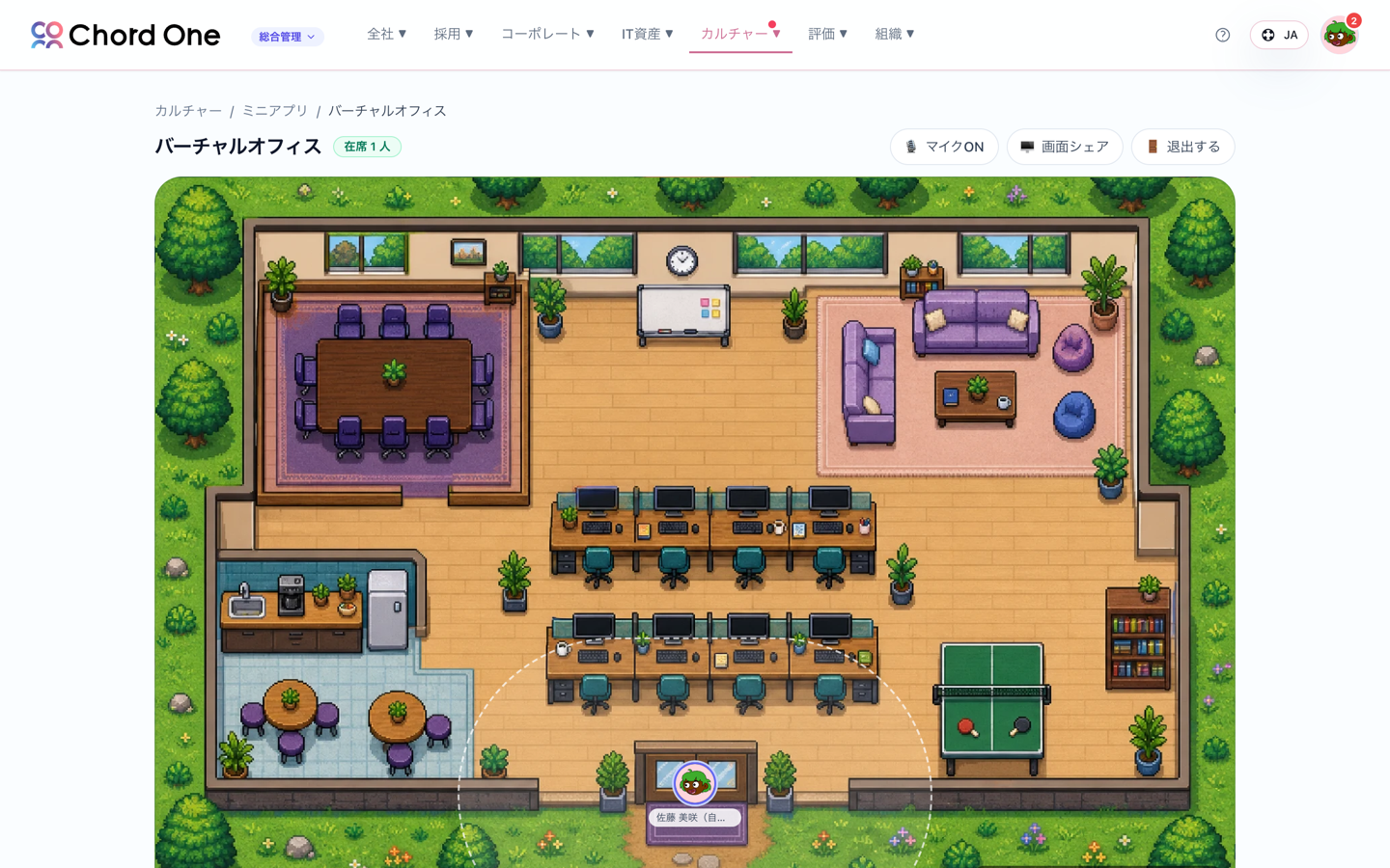 ChordOneのバーチャルオフィス画面。2Dオフィスにアバターで出社