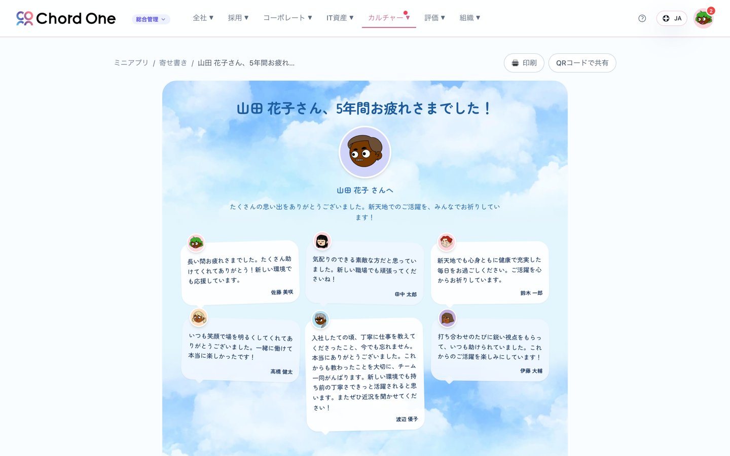 ChordOneのオンライン寄せ書き画面。みんなのメッセージがカードで並ぶ